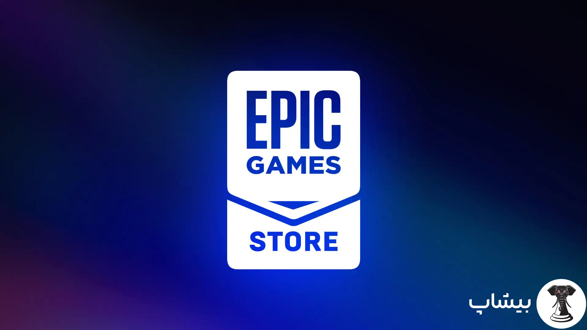 epic games bishoup اپیک گیمز